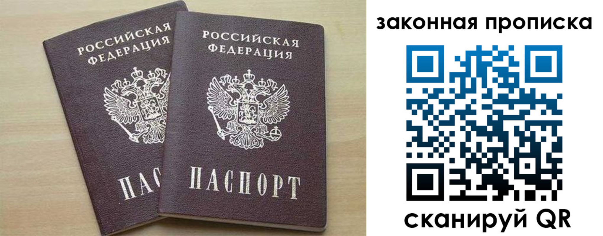 прописка для работы в Новгородской области