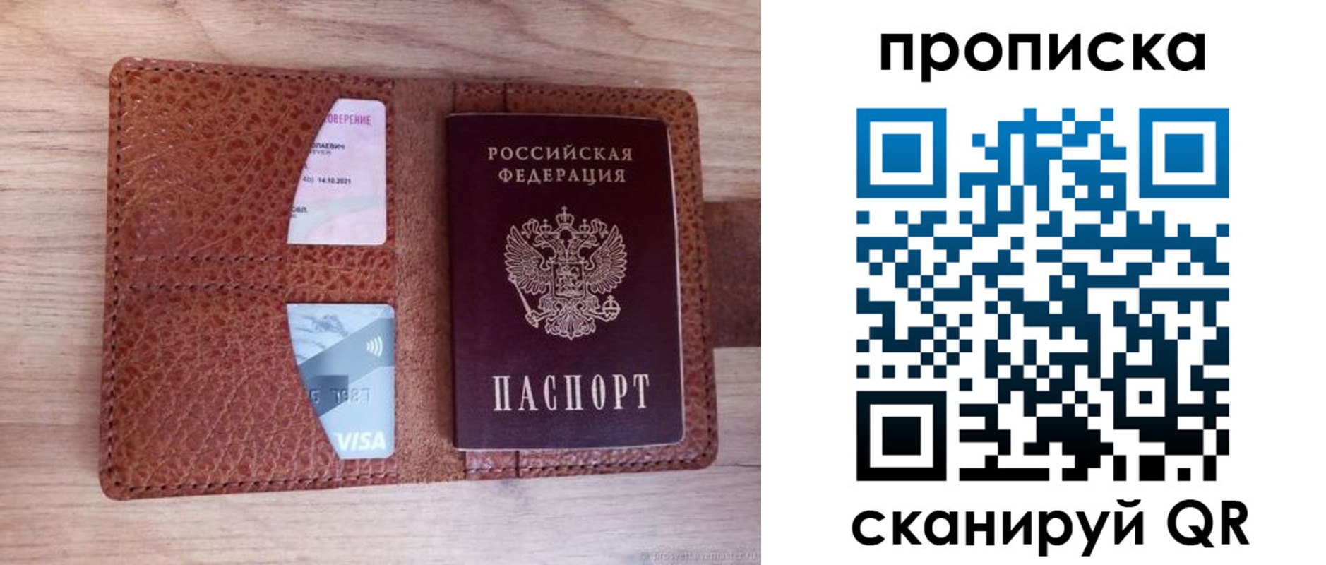 прописка паспорт в Новгородской области