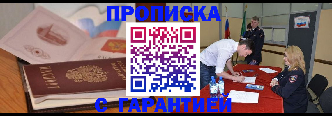 прописка штамп в Новгородской области