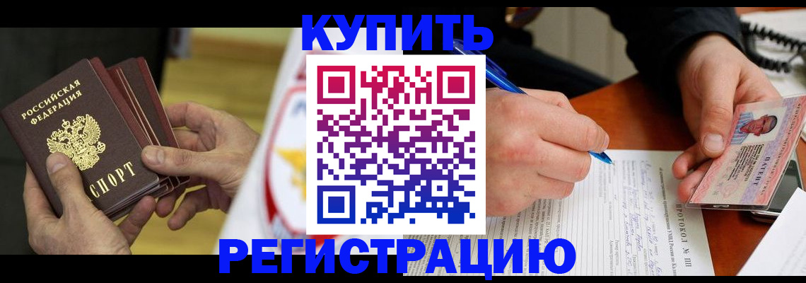 прописка штамп в Новгородской области